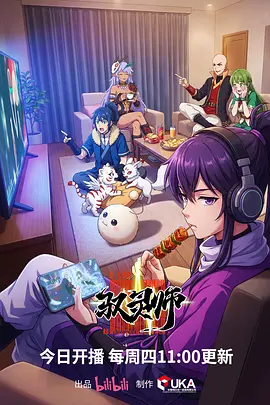 国产动画番剧 长安小食神 海报